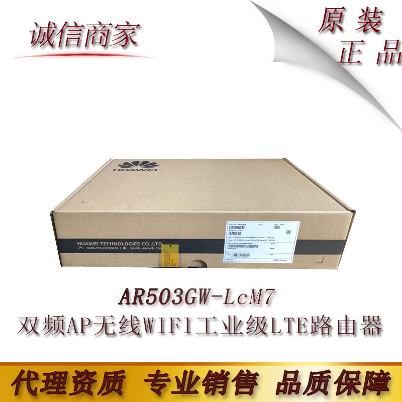 华为（HUAWEI）AR503GW-LcM7 双频AP无线WIFI工业级LTE模块路由器