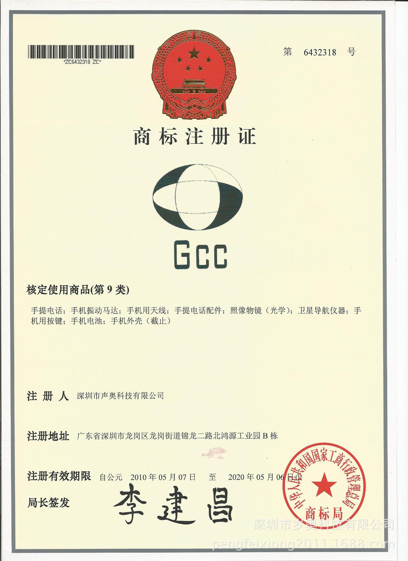 GCC品牌证书