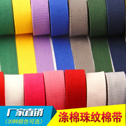 【1.5mm厚涤棉带】 2.5厘米宽1.5毫米织带厚棉带 书包带 涤棉珠纹