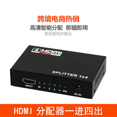 hdmi分配器1进4出 高清1080P1分4分屏器 3D 音视频同步 厂家直销|ms