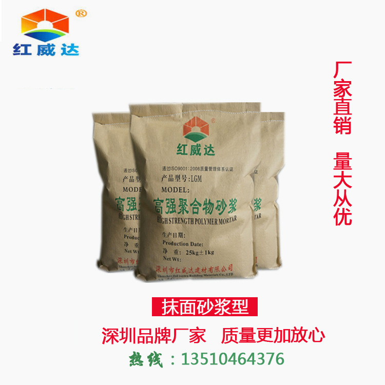 聚合物抹面砂浆深圳红威达自流平抹面砂浆广东干粉抹面砂浆厂家