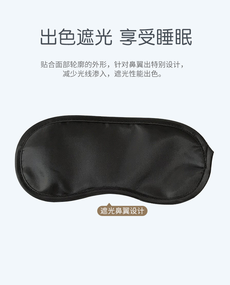 眼罩详情_05