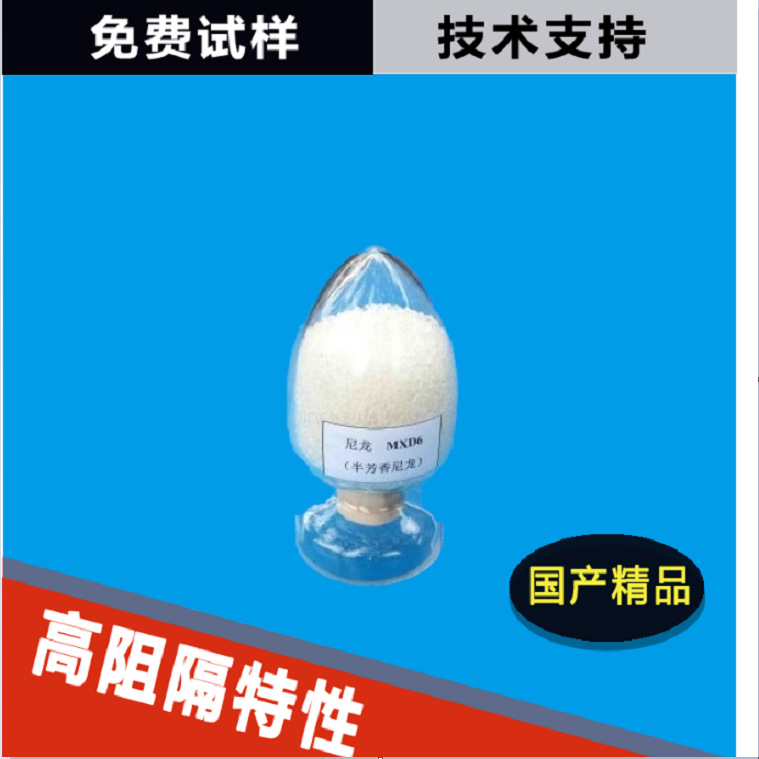 MXD6 纯树脂 国产