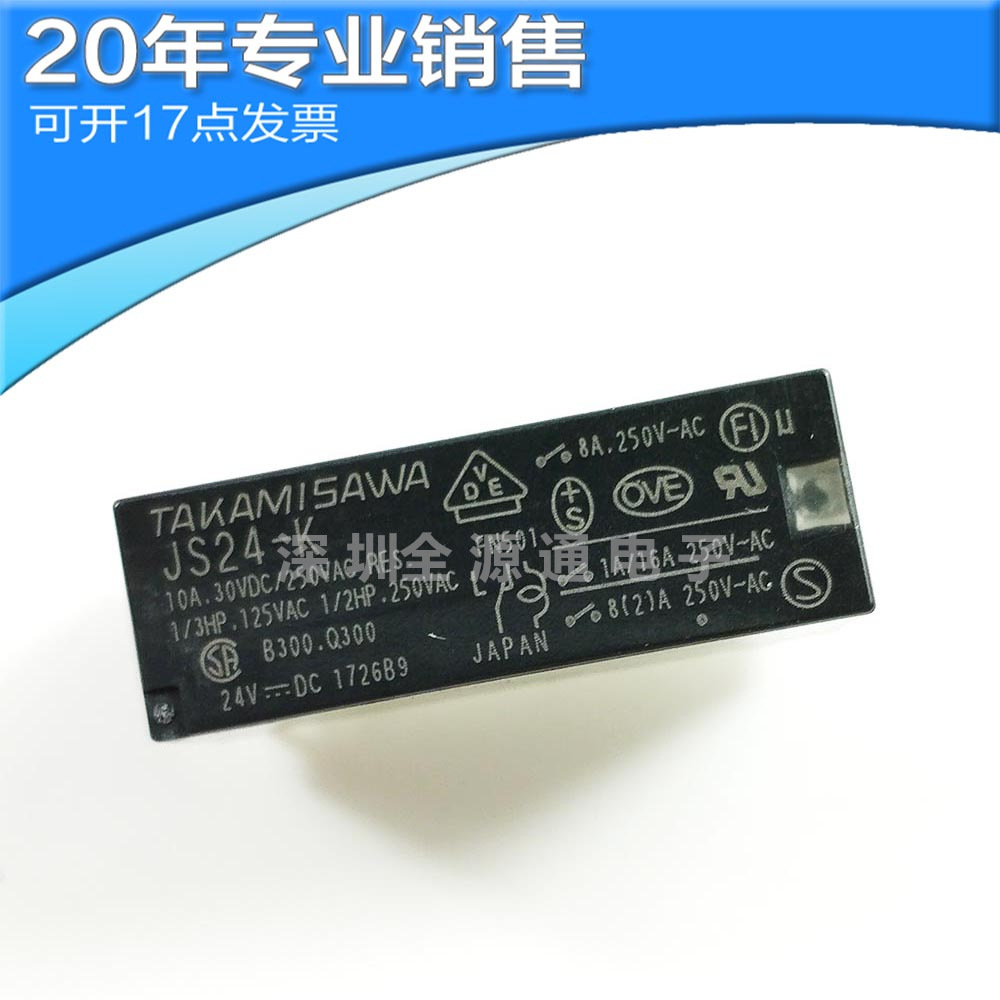 全新JS24-K DIP 功率继电器 直插继电器 24VDC 10A 5脚 一开一闭-阿里巴巴