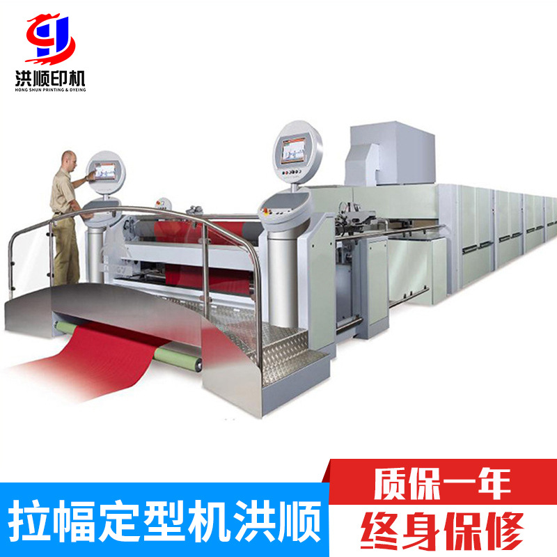 厂家直销定型机 拉幅定型机洪顺  纺织机械设备 纺织印染机械环保