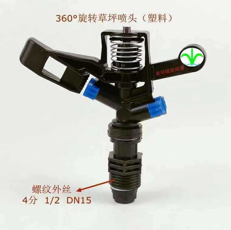 塑料360°旋转式草坪喷头 摇臂式喷头 园林园艺农业灌溉