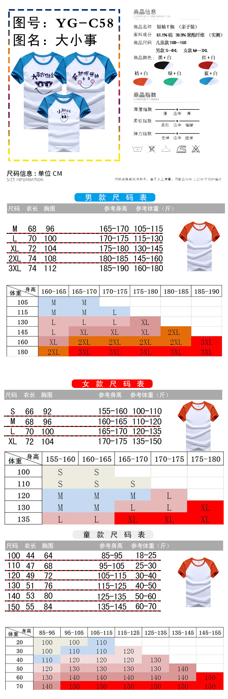 商品信息亲子58