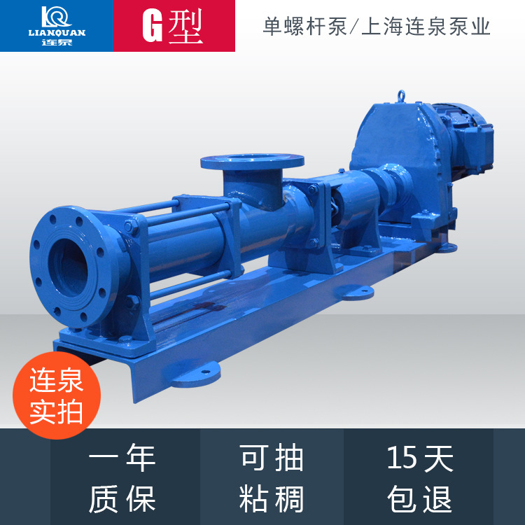 上海连泉质保 不阻塞高粘度自吸式G型单螺杆泵 G70-1 污泥螺杆泵