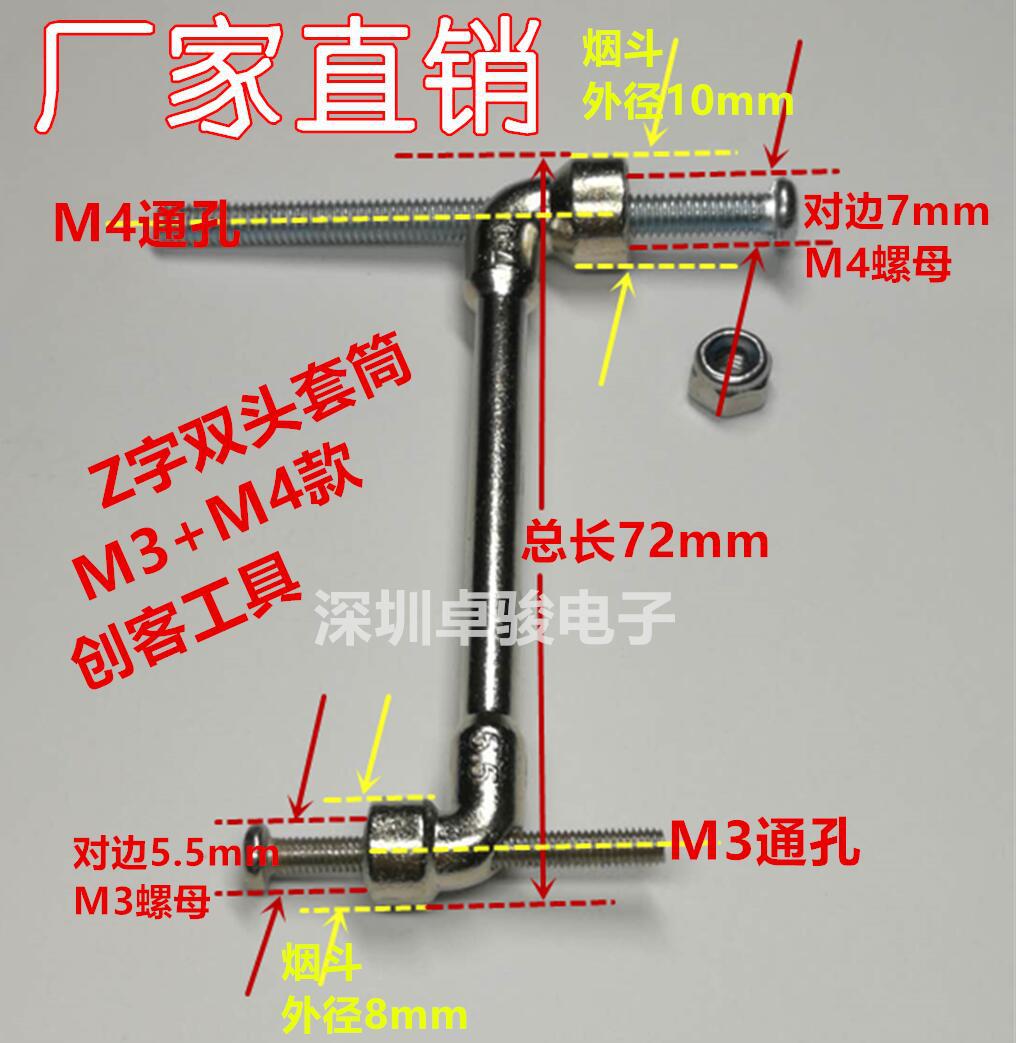 L形7字双头套筒扳手 M3 M4螺母螺丝刀 迷你小十字 HSP80132工具
