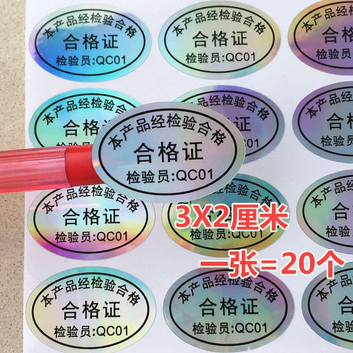 QCPASS检测合格激光镭射出厂合格证检验QC防伪标记贴纸 1张20贴价