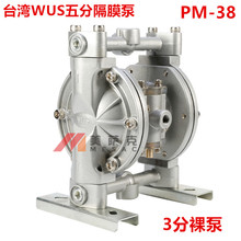 台湾WUS五分PM-38气动双隔膜泵WUS泵浦3/8油泵 气动涂料泵 供漆泵