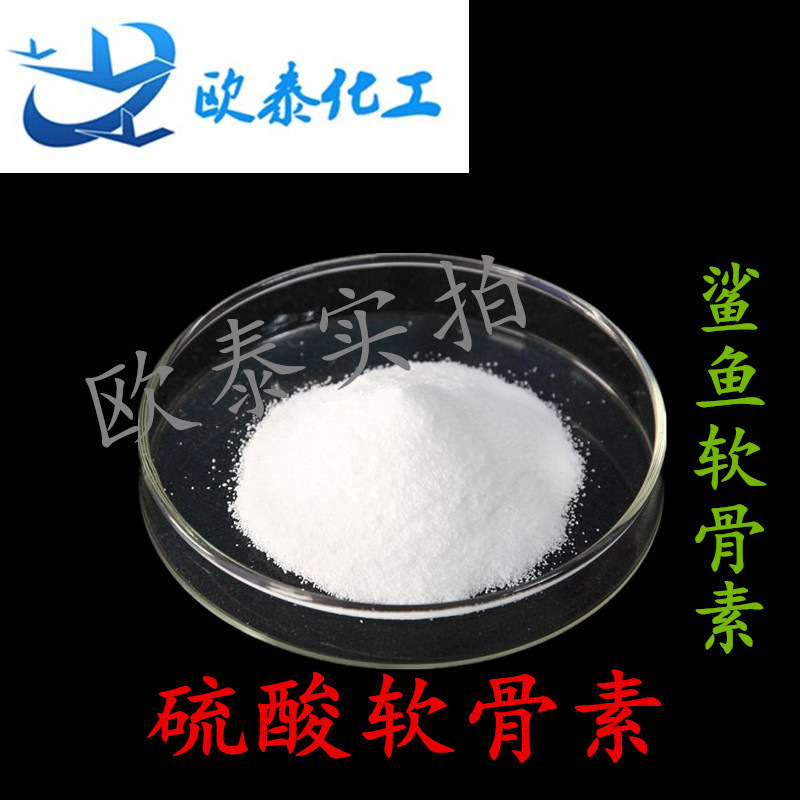 Manufactor supply Chondroitin sulfate Shark Cartilage Glucosamine Chondroitin Nutrition Constitution raw material