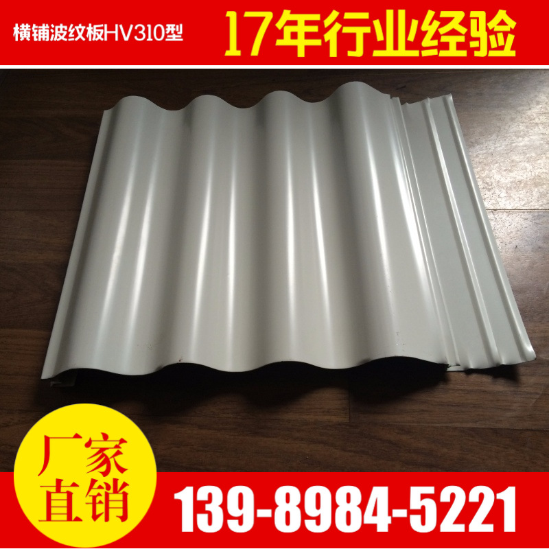 0.5宝钢中灰色墙面隐钉式波纹板HV310型 厂房外墙竖铺波纹板