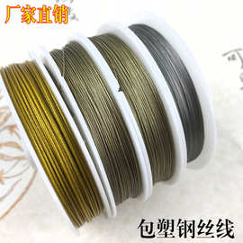 钢丝线 DIY手工串珠钢丝线 门帘线 串珠引线 饰品鞋服线材批发