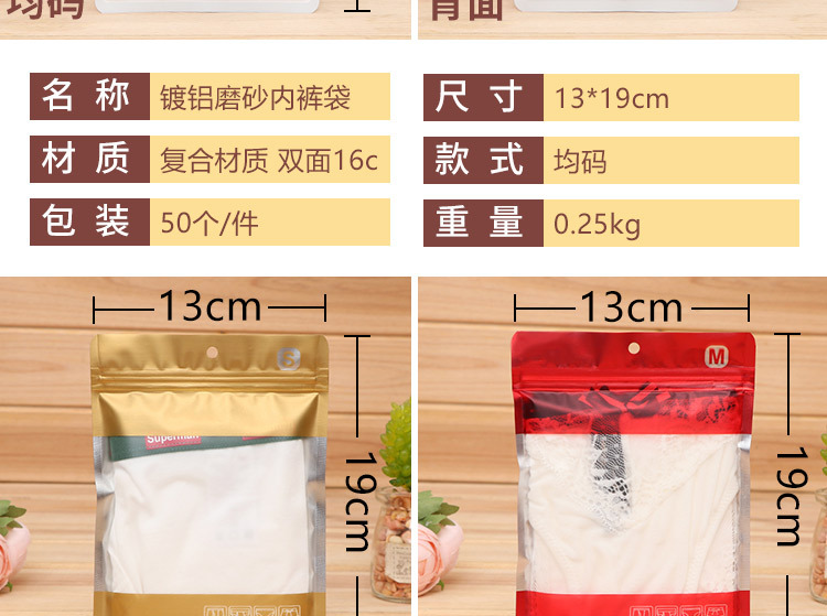 镀铝磨砂内裤尺码袋_03.jpg