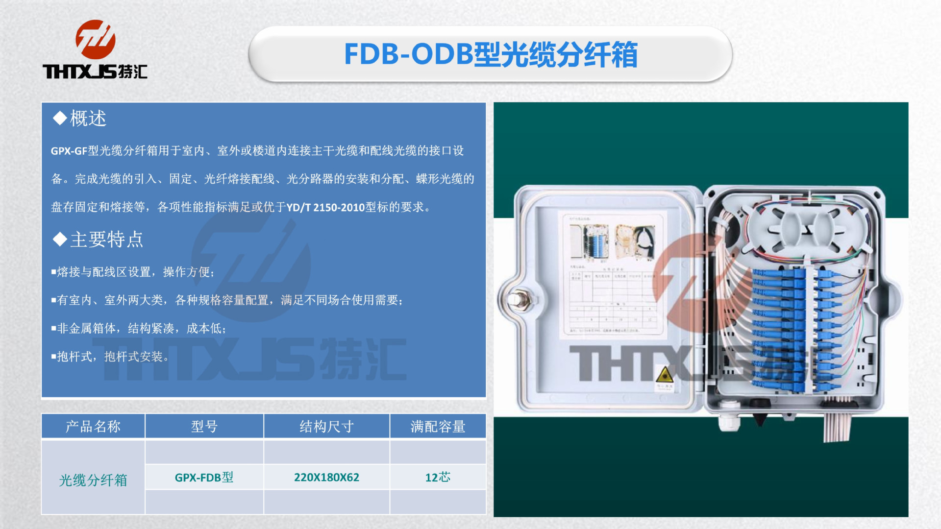 宁波特汇通信技术有限公司产品介绍_44