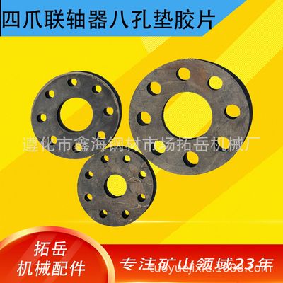 八孔垫胶片 球磨机胶片 四爪联轴器专用胶片