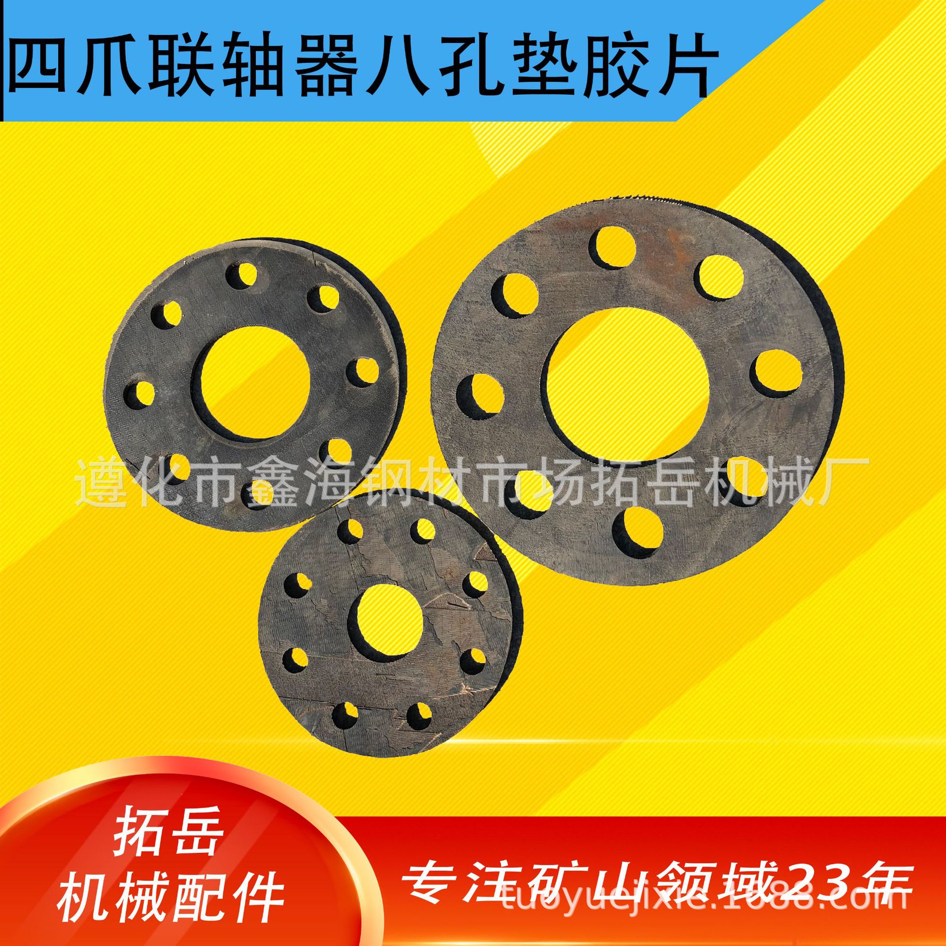 八孔垫胶片 球磨机胶片 四爪联轴器专用胶片