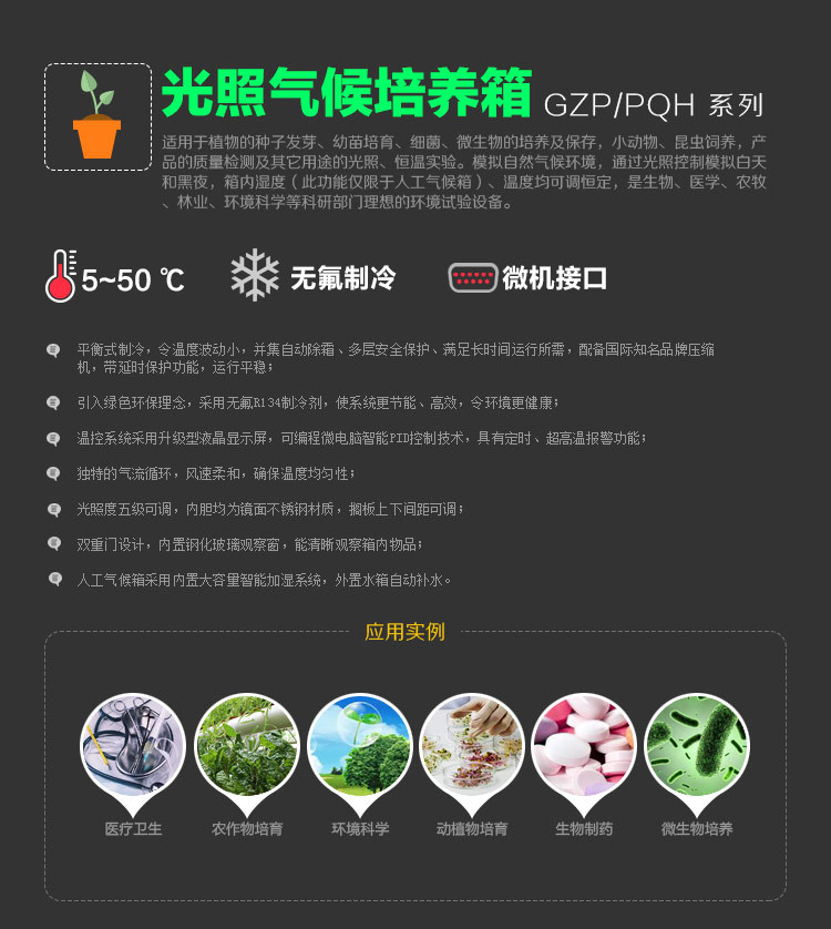 光照气候培养箱-02