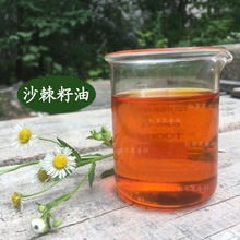 精油批发DIY基础油 化妆品原料 沙棘油 Seabuckthorn Oil沙棘籽油