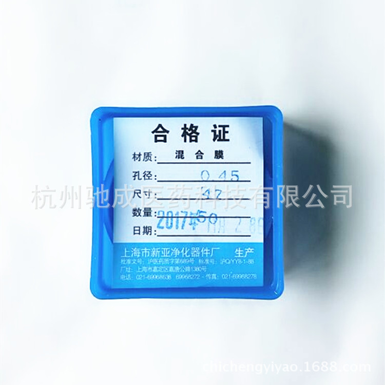 上海新亚 微孔滤膜 混合膜 水系 47mm*0.45um 0.22um 0.8 50张/盒