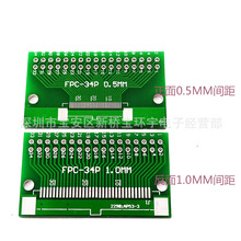 FPC 34P 转接板 FFC转2.54直插 TFT LCD座 1mm 0.5mm间距 双面