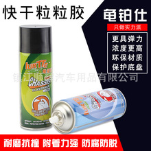 Turtle platinum quick drying grain glue chassis armor armor self-spraying antirust glue black/white 450ml in stock wholesale