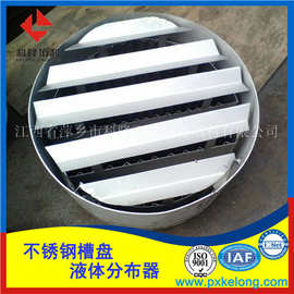 吸收塔304材质槽盘气体液体分布器高清图片生产厂家直销分布器