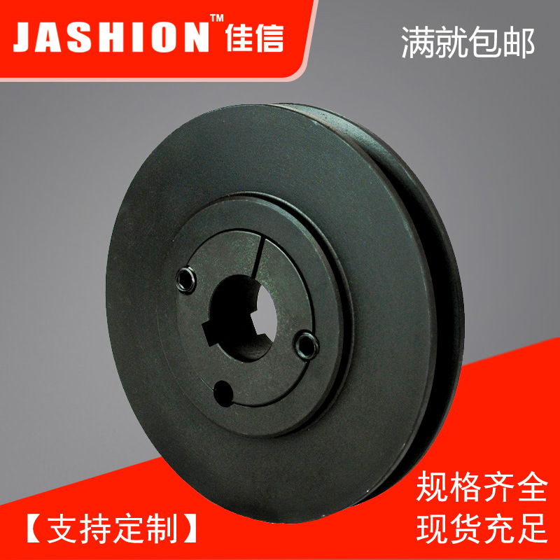 JASHION 欧标锥套式皮带轮铸铁三角皮带盘 多型号链接
