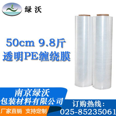 PE Stretch Wide 50cm9.8 transparent Stretch film Packaging film Black film commercial Wai film Industry