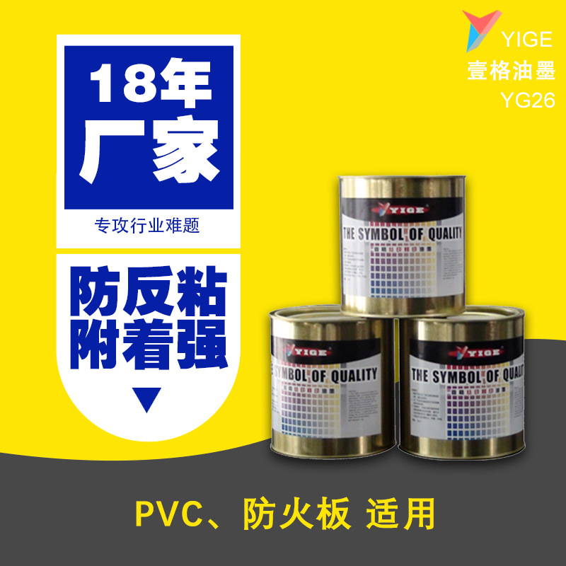 PVC油墨厂家直销 环保丝印移印油墨防反粘防火板材料 专业调色|ru