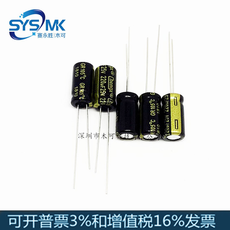 供应25V220UF 6*12高频黑金电解电容 插件220UF25V 5000H高品质