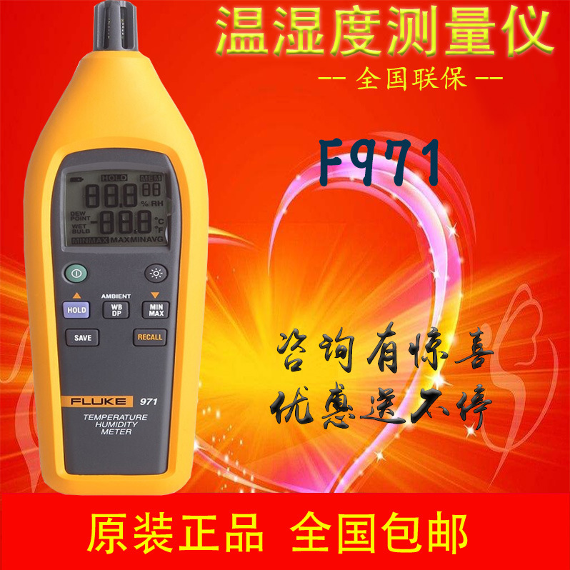 福禄克数字温湿度计Fluke 971温湿度计F971美国品牌厂家直销特价