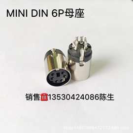 MINI DIN6P公母插头 连接器插头 MD6P插头 6P插头