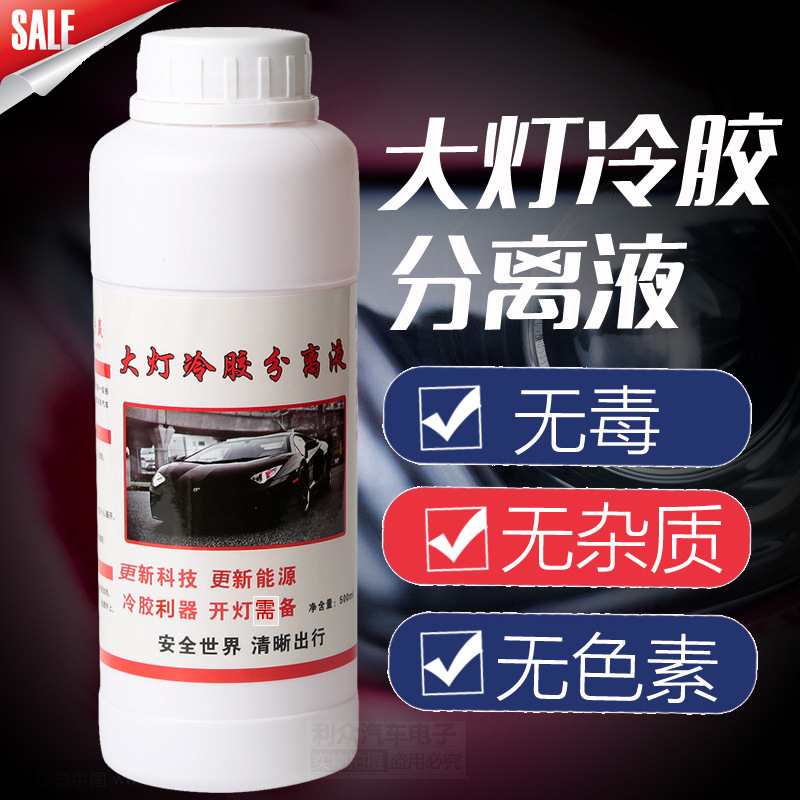 automobile The headlamps Lampshade Cold glue separate Lights tool Cold glue The headlamps Sol Lights