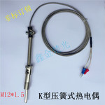 K型E型J型屏蔽线压簧热电偶卡簧式感温线热电阻探头测温棒测温线
