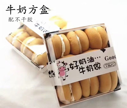 好奶油牛奶做蛋糕盒正方形白卡盒曲巧克力奶油小贝盒