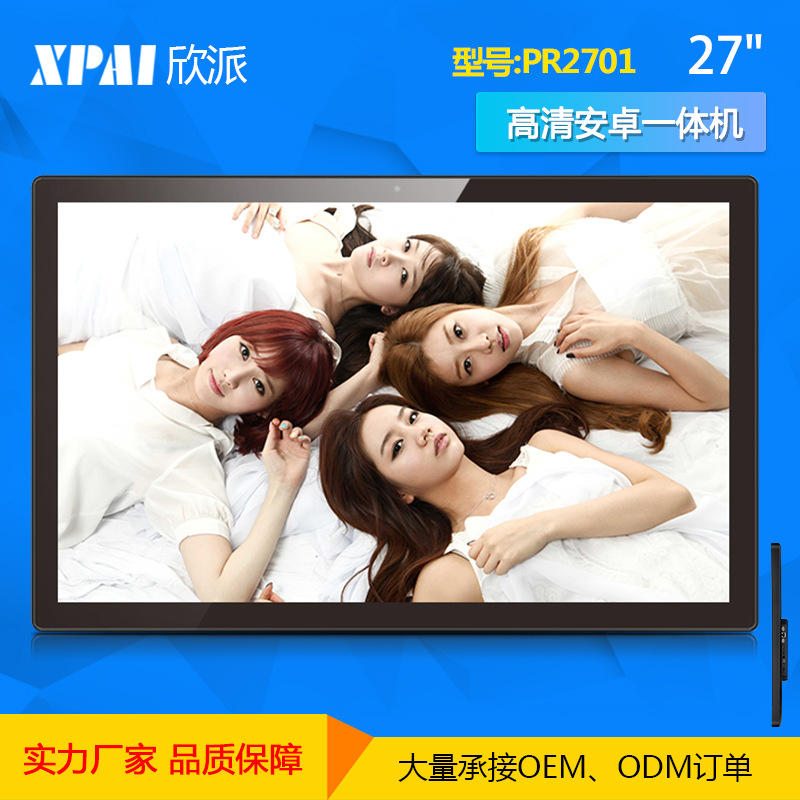 27寸安卓广告机 商显网络广告机 超薄壁挂广告一体机电子班牌