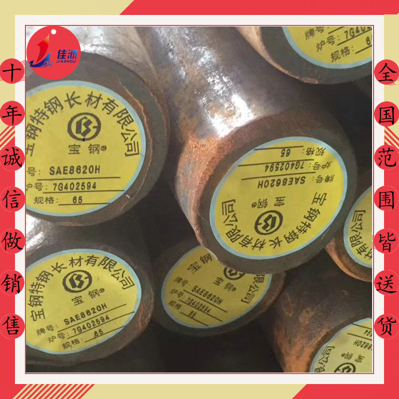 供应美标8620合金钢 8620圆钢零割 适用耐磨损零件