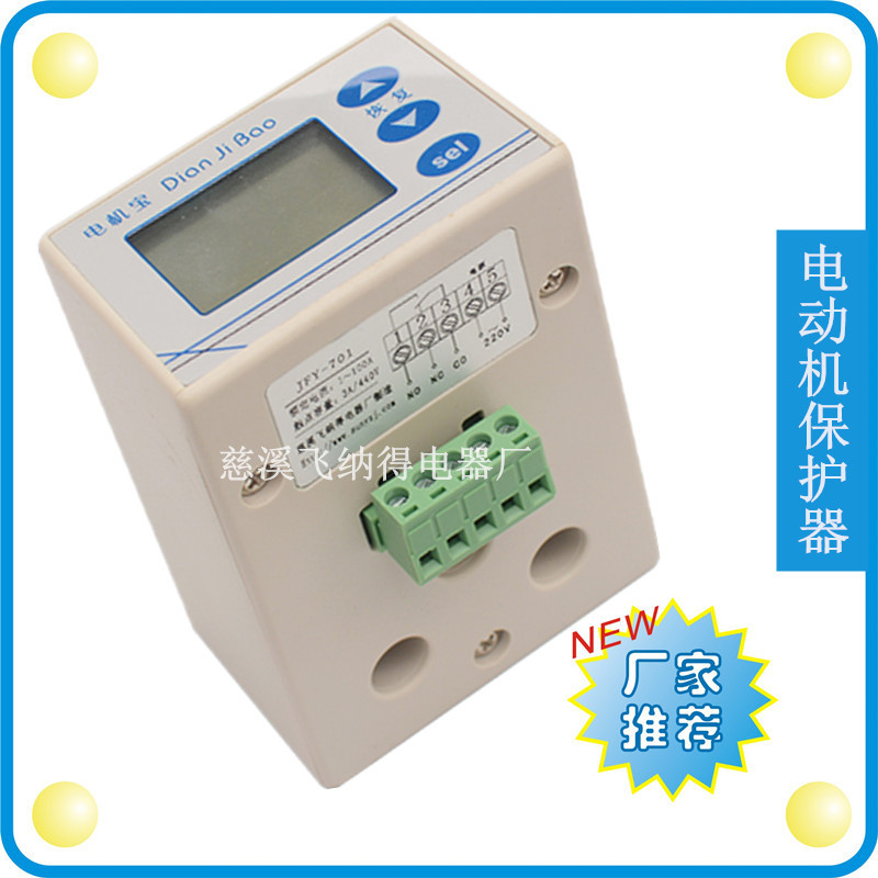 多功能高品质电机保护器  电动机保护器  VJ-711 数字式热继电器|ru