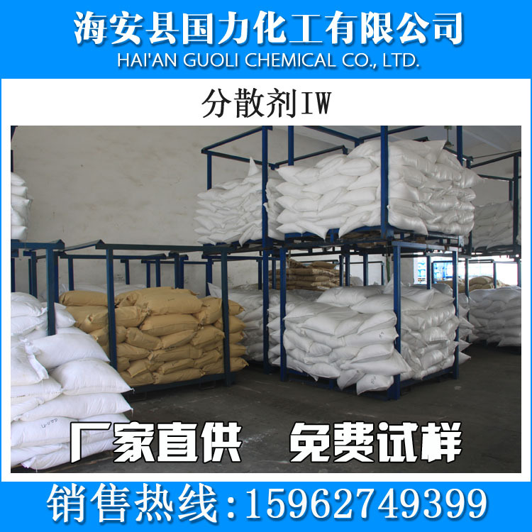 源头厂家供应高效分散剂IW 高浓精制染料分散剂IW 涂料分散剂厂家