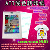 China distributor ATT Apply to pure cotton white Thermal transfer Colored paper inkjet paper Heat transfer paper A4