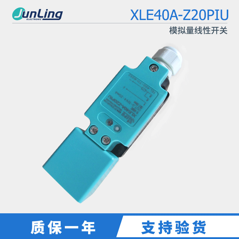 西普 电气接近开关 XLE40A-Z20PIU 模拟量线性开关 接近传感器