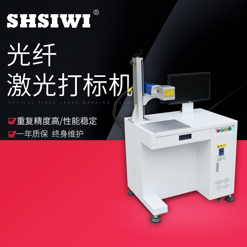 思为光纤激光打标机CO系列 激光雕刻机 金属打标机 厂家直销 特价