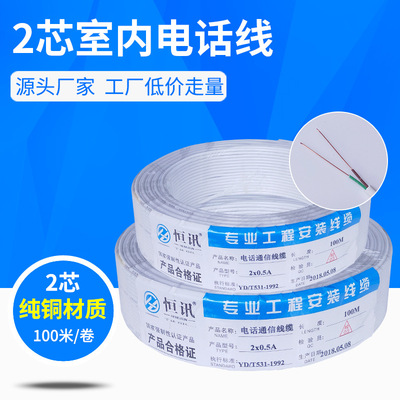 Copper core white Telephone line 2 core 0.5 Round copper RJ11 Communicate 100 rice