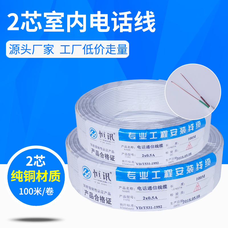Copper core white Telephone line 2 core 0.5 Round copper RJ11 Communicate 100 rice