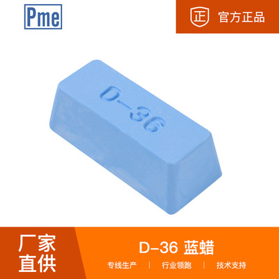 必美宜P36小蓝腊 SOKEN抛光蜡 金属抛光膏 D-36蓝蜡 研磨膏批发