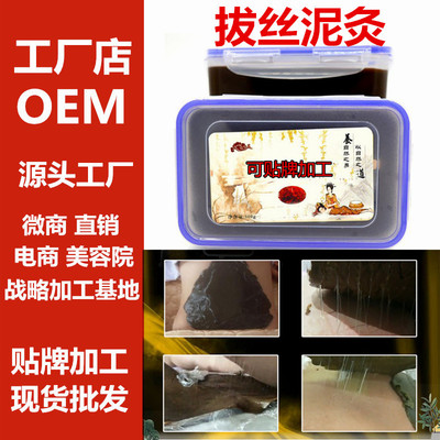 拔絲泥灸 熱膜灸養生草本泥膜透骨灸膜原料批發養生套盒加工貼牌