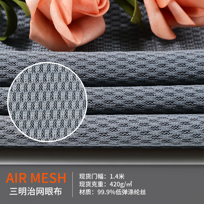 椭圆形低弹密底三明治网布 汽车坐垫网布用料 3D网眼布