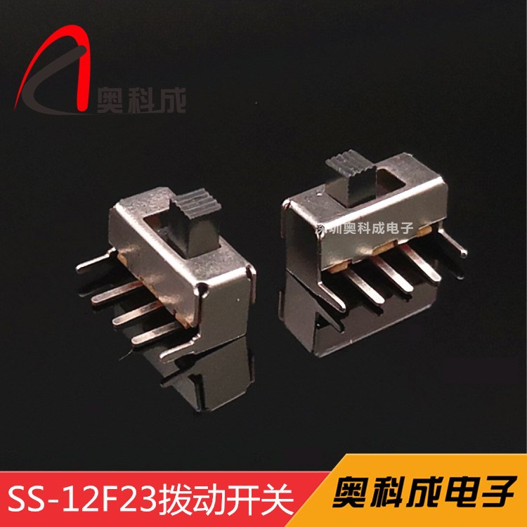 奥科成优质拨动开关SS-12F23弯脚两档卧式G4/G5MM柄长滑动开关